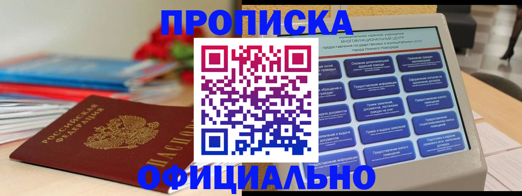 прописка ребенка в Ульяновской области