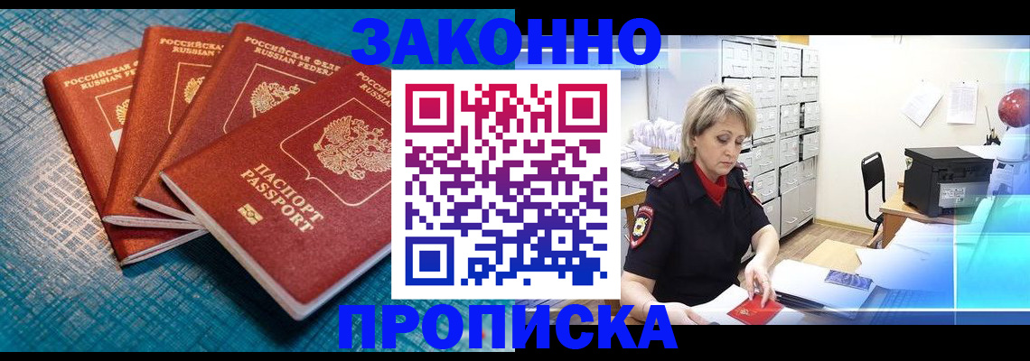 прописка законно в Ульяновской области